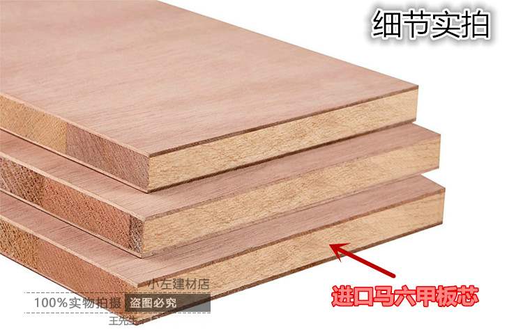板材17mm马六甲生态板柳桉大芯板细木工板装修实木细木工板
